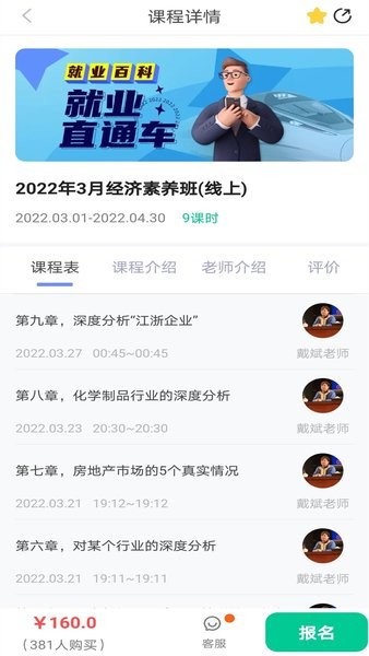 就业直通车官方版截图1