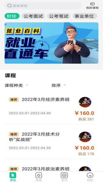 就业直通车官方版截图4