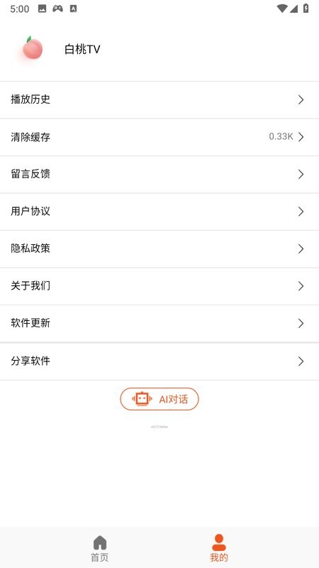 白桃影视最新在线观看(白桃tv)截图3