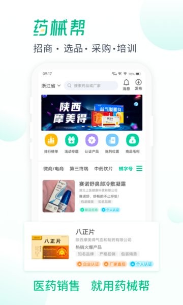 药械帮官方软件截图1