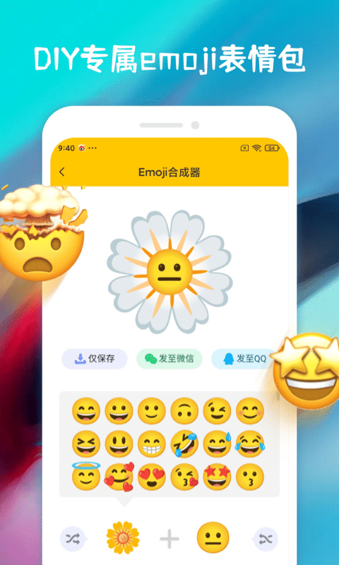 emoji合成器下载安装截图2