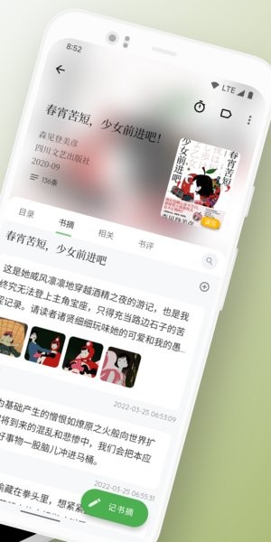 书伴app最新版本(纸间书摘)截图1