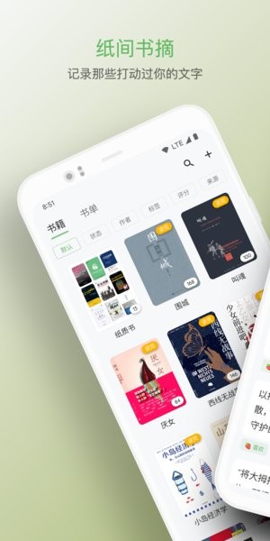 书伴app最新版本(纸间书摘)截图2