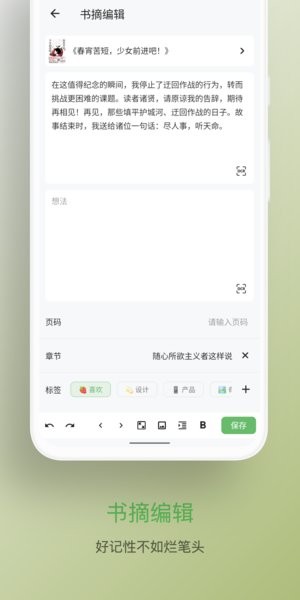 书伴app最新版本(纸间书摘)截图4