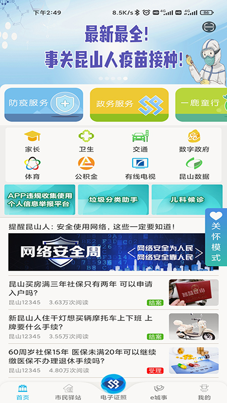 智慧昆山app下载截图1