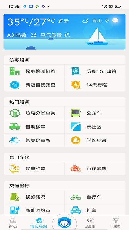 智慧昆山app下载截图3