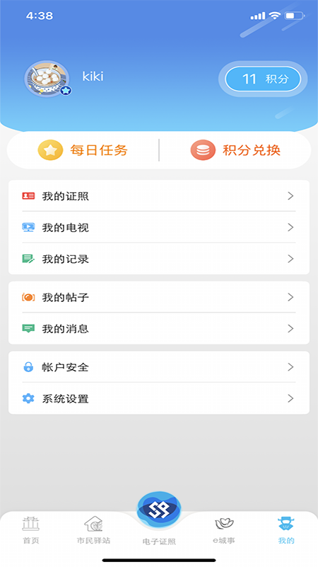 智慧昆山app下载截图4