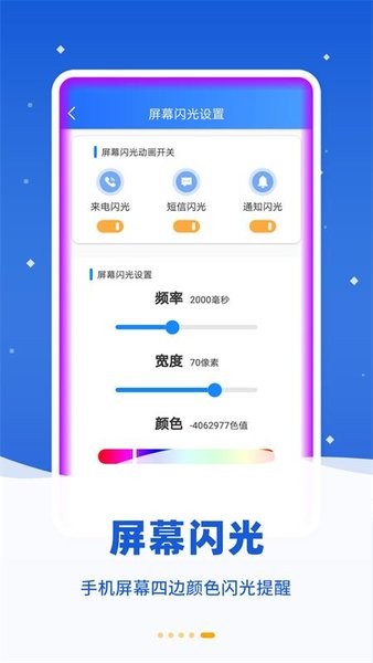 来电闪光灯光手机版截图2