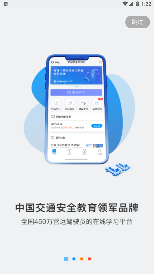 中国驾驶员继续教育学院app下载截图1