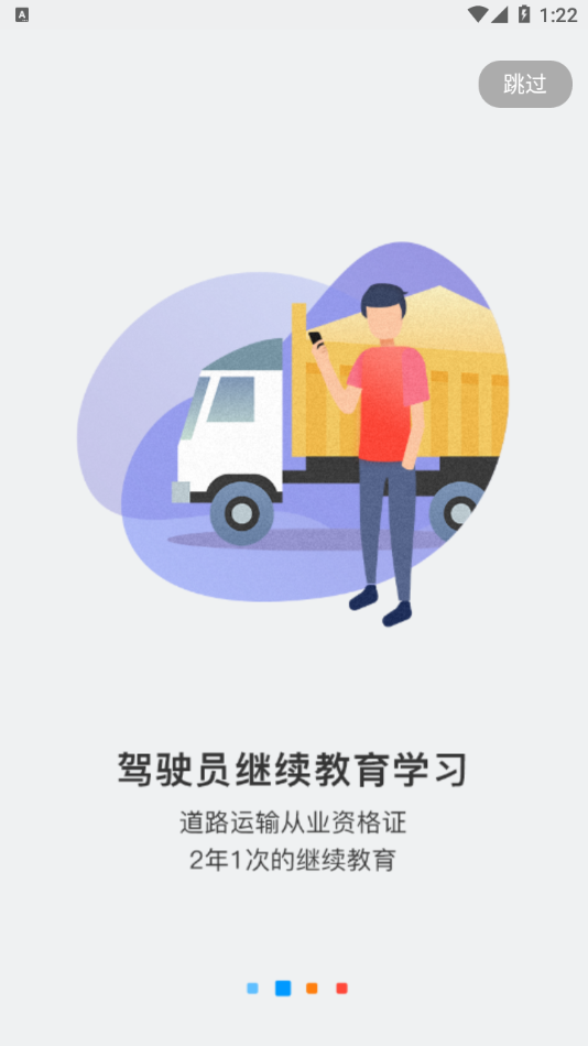 中国驾驶员继续教育学院app下载截图2