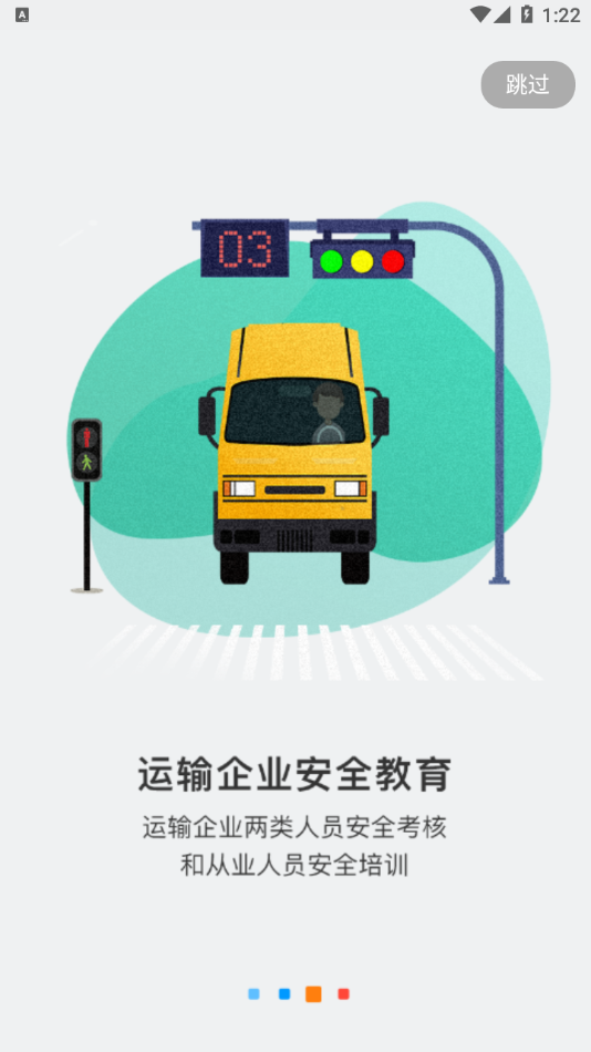 中国驾驶员继续教育学院app下载截图3