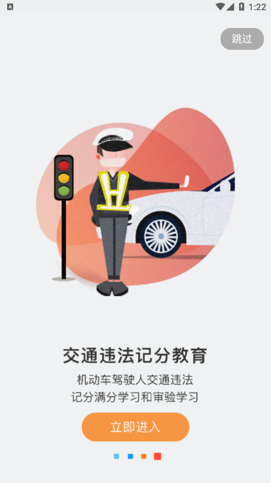 中国驾驶员继续教育学院app下载截图4