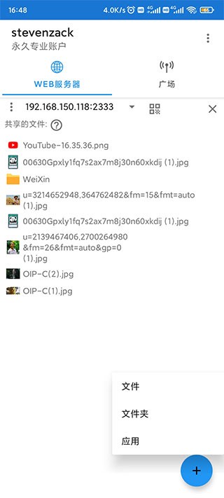 局域网精灵APP截图3
