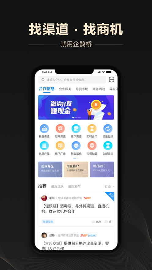 企鹊桥app下载截图1