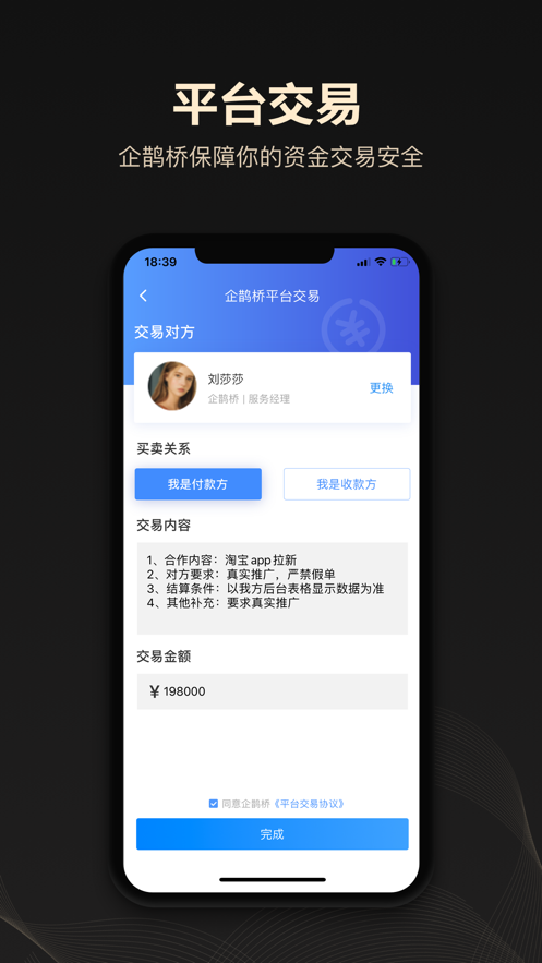 企鹊桥app下载截图4