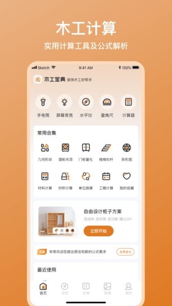 木工宝典免费版截图1