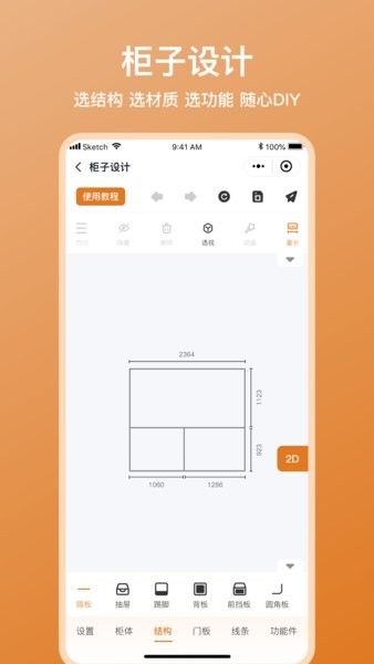 木工宝典免费版截图2