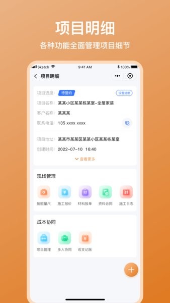 木工宝典免费版截图3