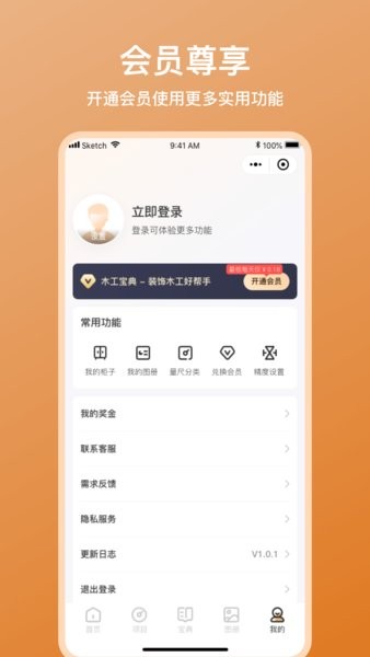 木工宝典免费版截图4