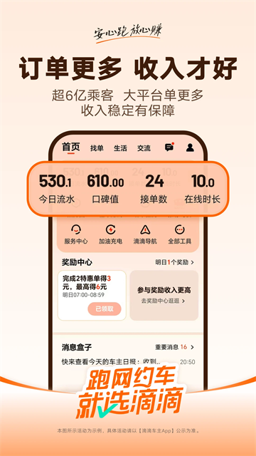 滴滴车主app下载安装官方免费下载