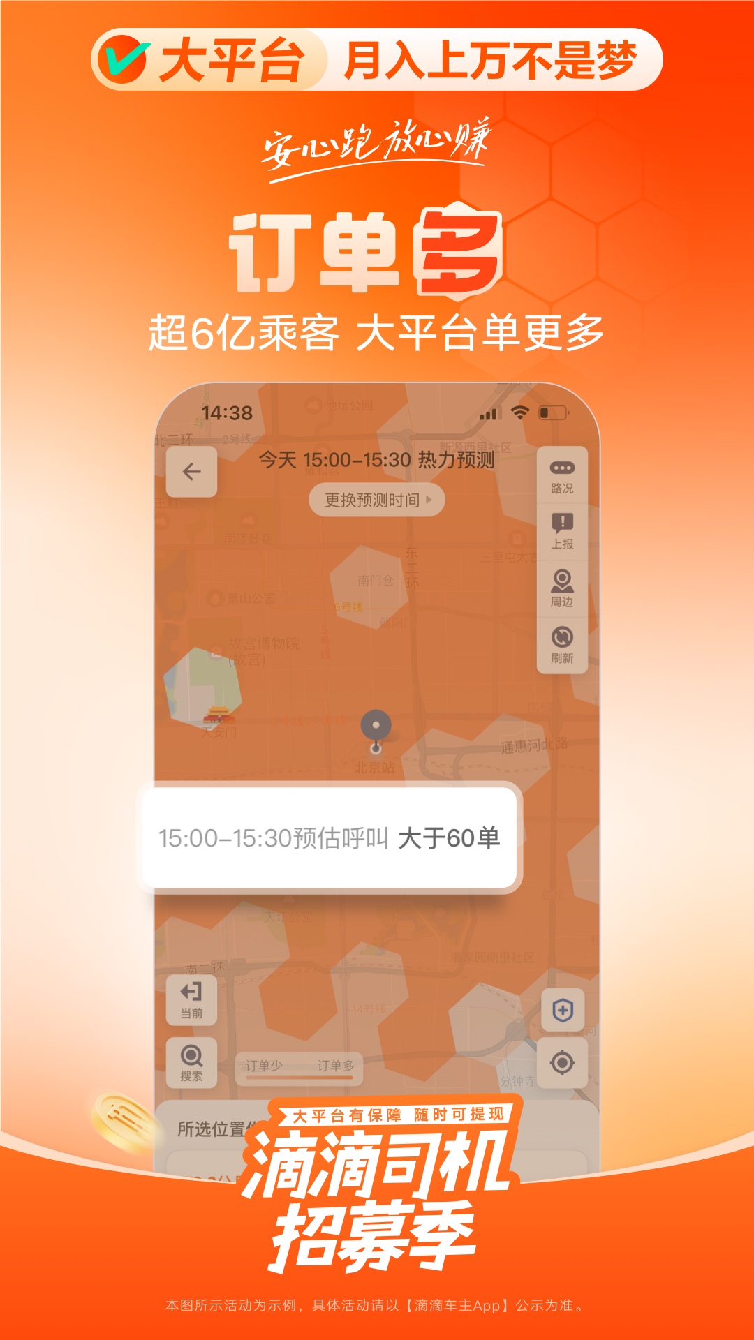 滴滴车主app下载安装官方免费下载截图1