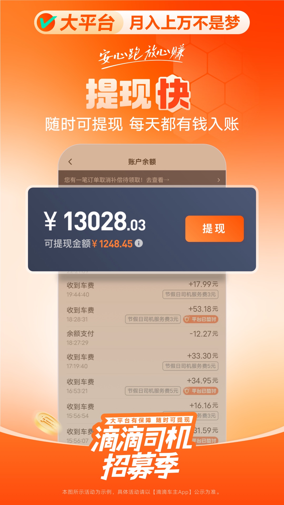滴滴车主app下载安装官方免费下载截图2