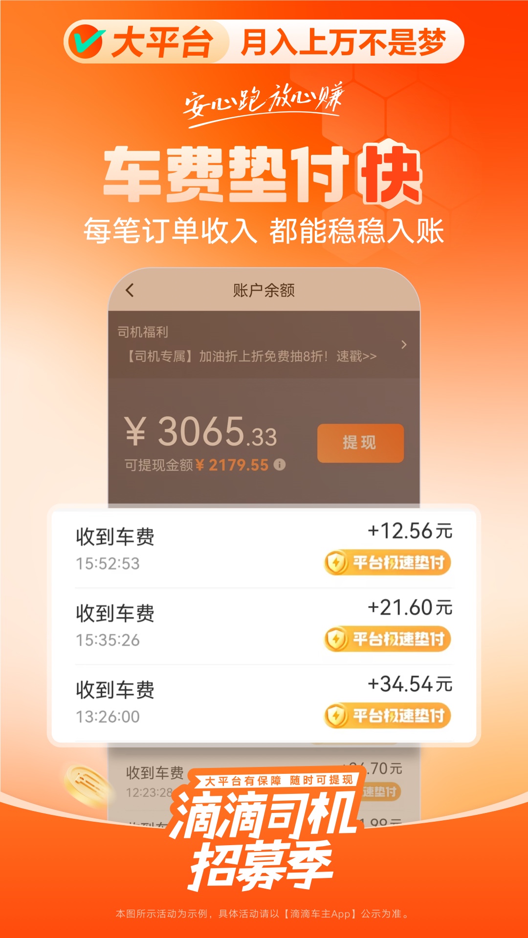 滴滴车主app下载安装官方免费下载截图3