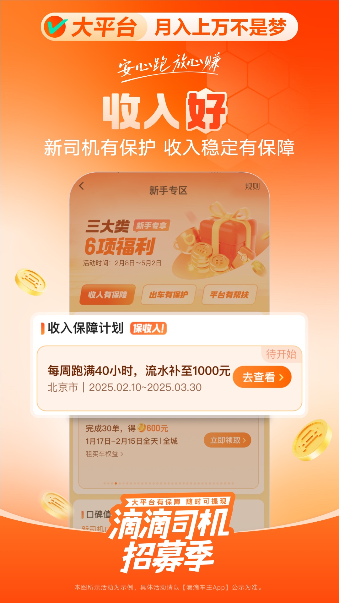 滴滴车主app下载安装官方免费下载截图4