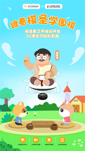 优枢围棋官方版截图1