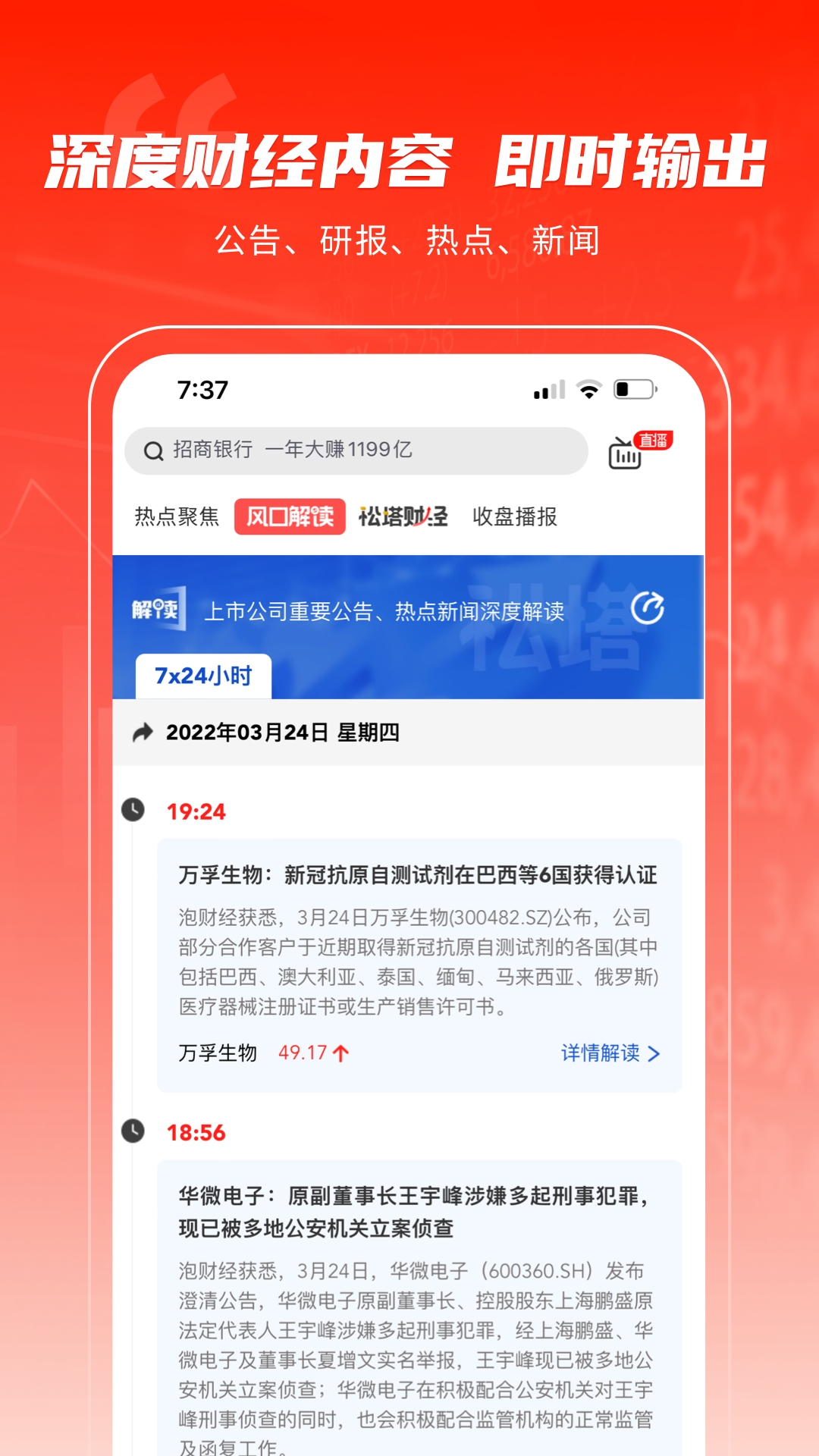 泡财经app截图2