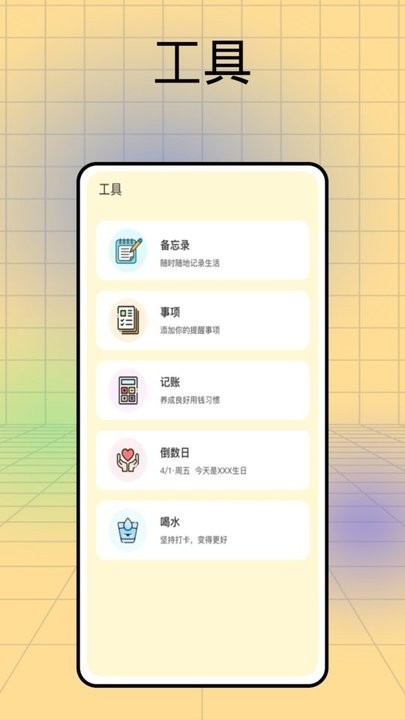 记日子软件截图2