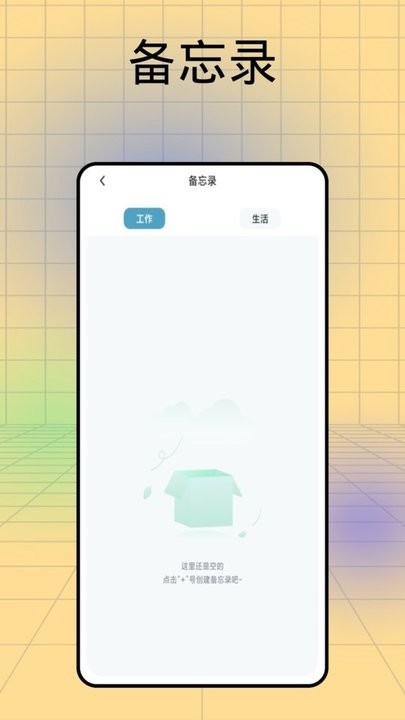 记日子软件截图3