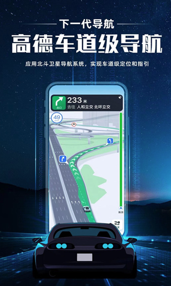 高德车主司机端(高德地图)