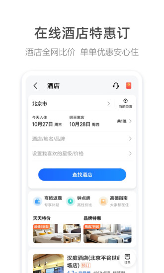 高德车主司机端(高德地图)截图1
