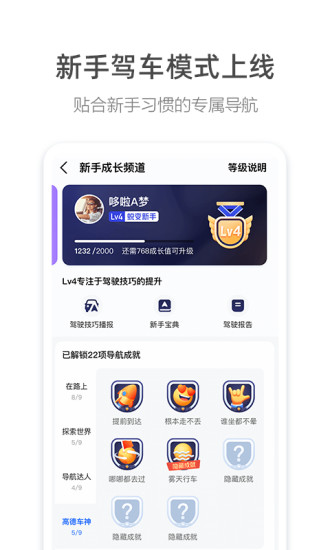 高德车主司机端(高德地图)截图3