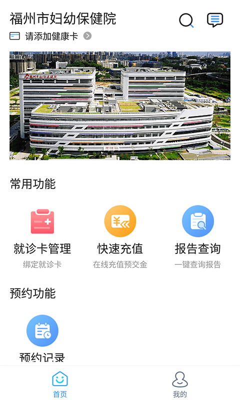 福州市妇幼保健院平台