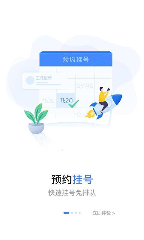 福州市妇幼保健院预约挂号平台截图1