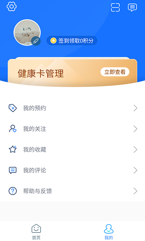 福州市妇幼保健院预约挂号平台截图2