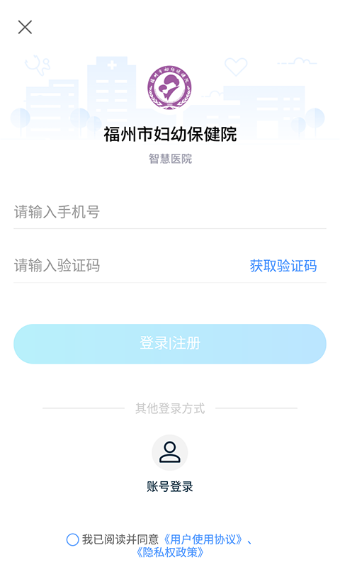福州市妇幼保健院预约挂号平台截图3