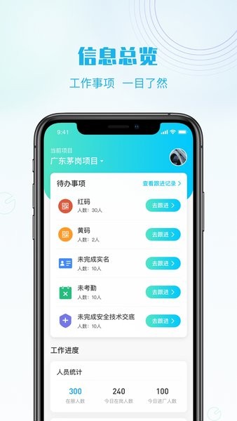 抖工安教正式版截图3