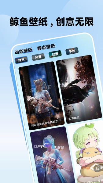 鲸鱼壁纸软件截图4
