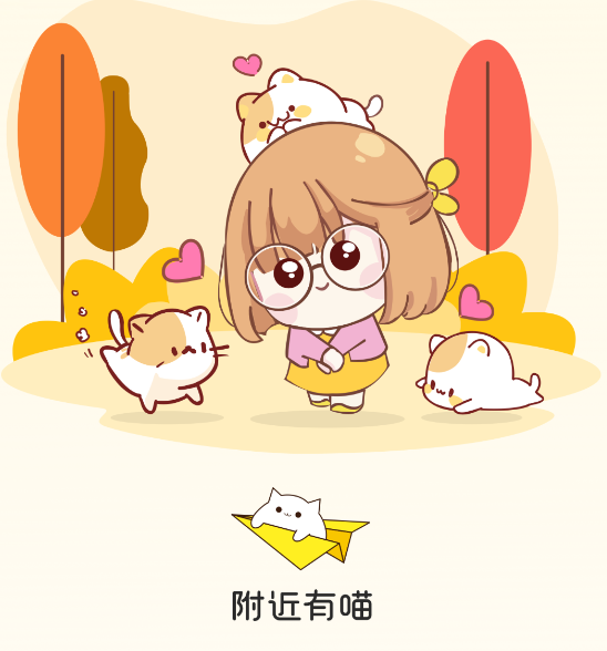 附近有喵app