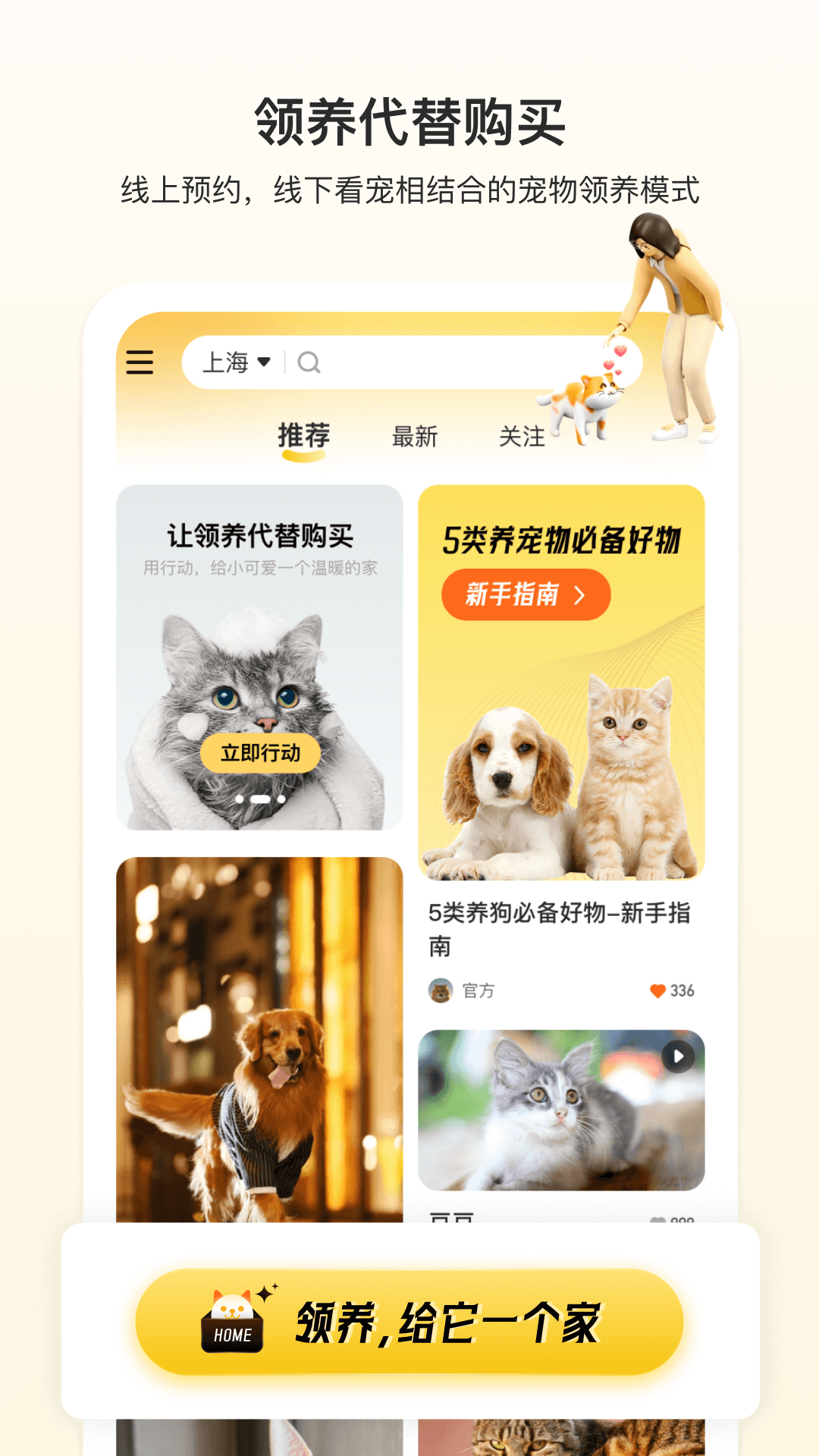 附近有喵app截图1