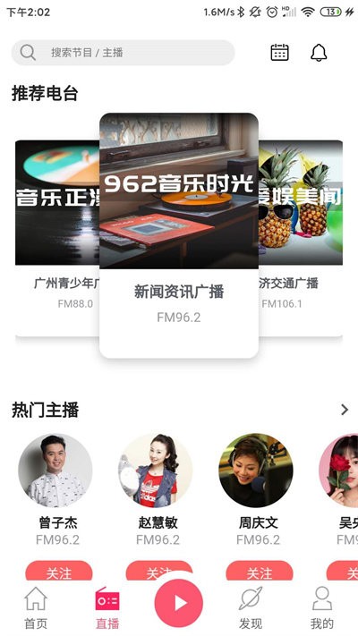 花城fm app版