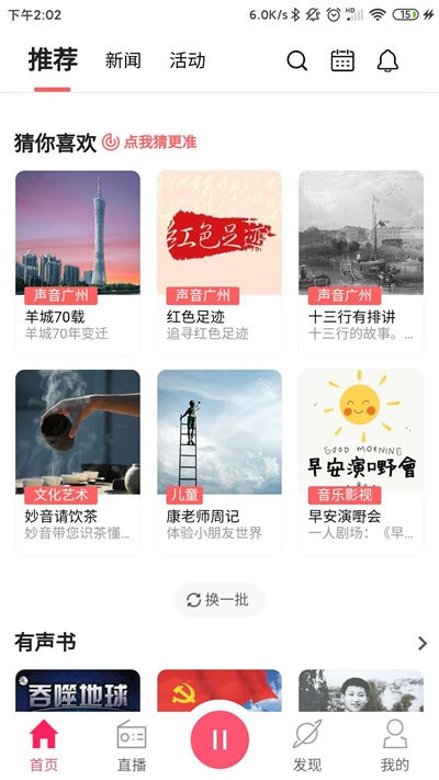 花城fm app截图1
