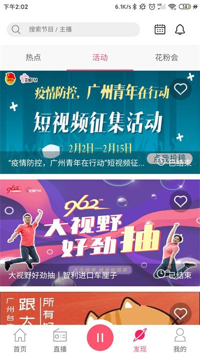 花城fm app截图2