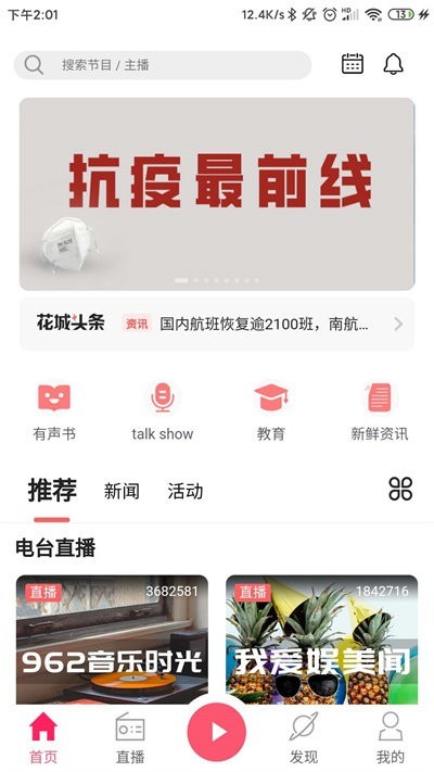 花城fm app截图4
