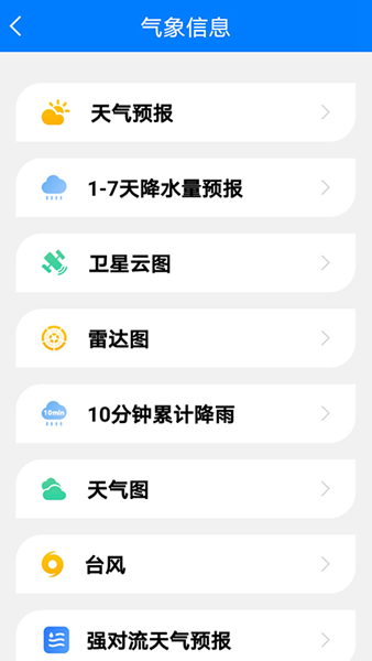 掌上辽汛最新版截图2