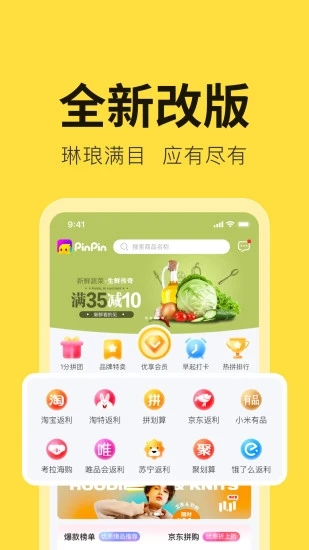 拼拼有礼app截图1