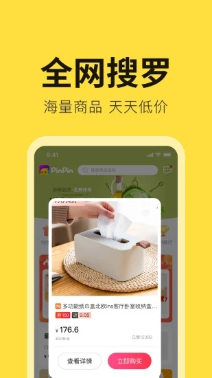 拼拼有礼app截图4